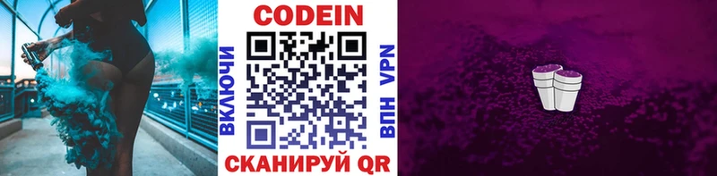 Codein напиток Lean (лин)  ОМГ ОМГ вход  Вихоревка 